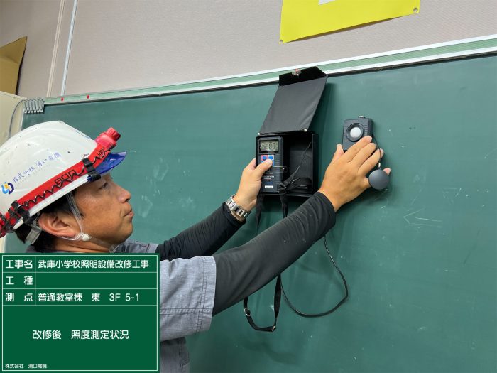 LED化工事完了後、照度測定試験! | 株式会社浦口電機