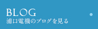 オフィシャルブログ